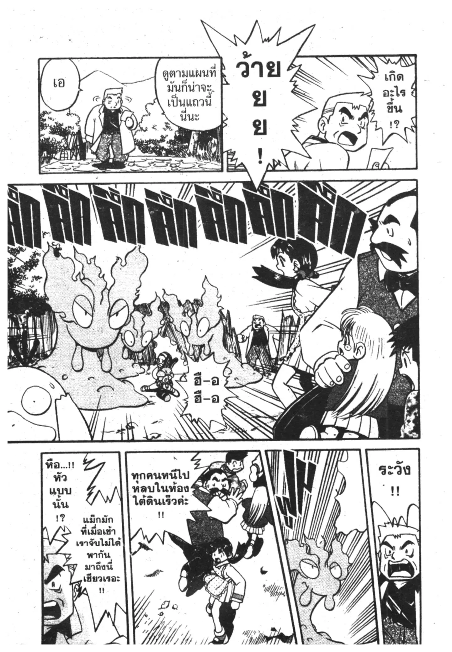 Pokémon ตอนที่ 117 หน้า 6