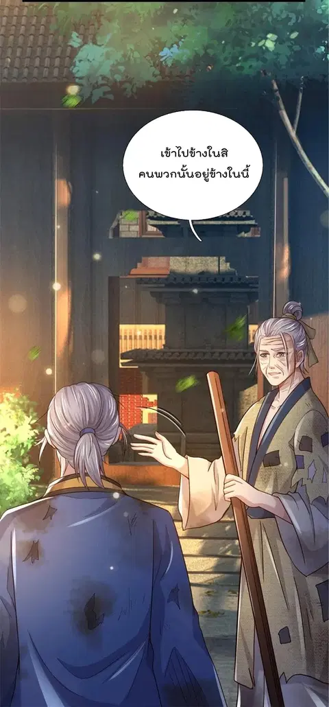 I’m the Great Immortal ตอนที่ 365 หน้า 28