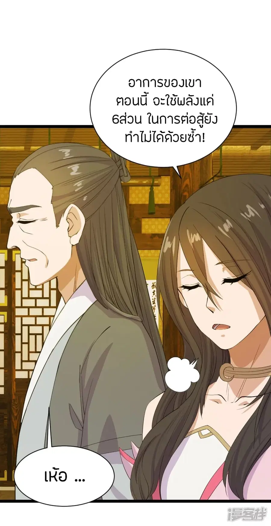 Banished Disciple’s Counterattack ราชาอมตะผู้ถูกขับไล่ ตอนที่ 243 หน้า 8
