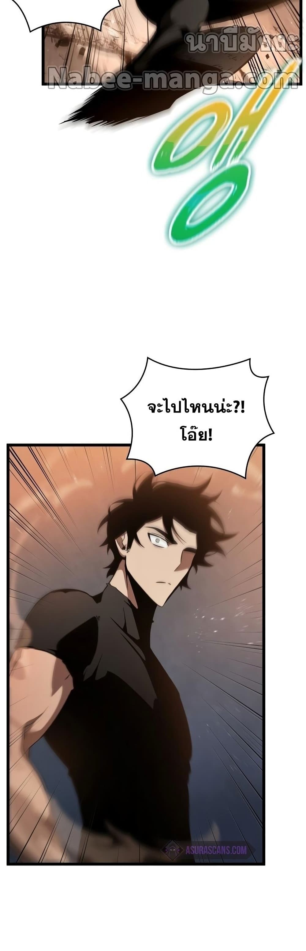 The World After the end โลกหลังการล่มสลาย ตอนที่ 36 หน้า 35