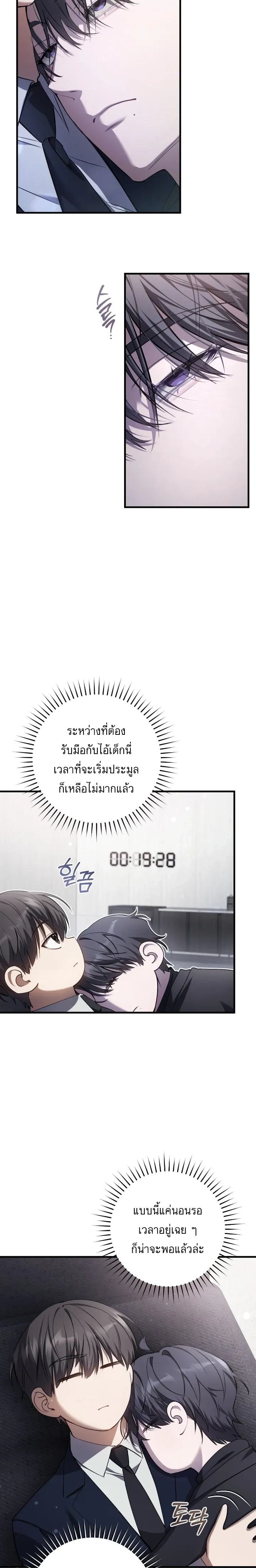 The Hunter Wants to Live Quietly – อย่าบอกใครว่าผมเป็นฮันเตอร์ (Season 2) ตอนที่ 37 หน้า 18
