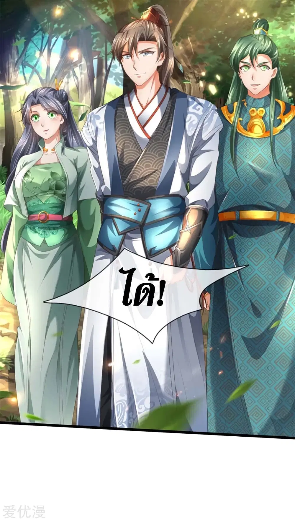 Sky Sword God ตอนที่ 336 หน้า 17
