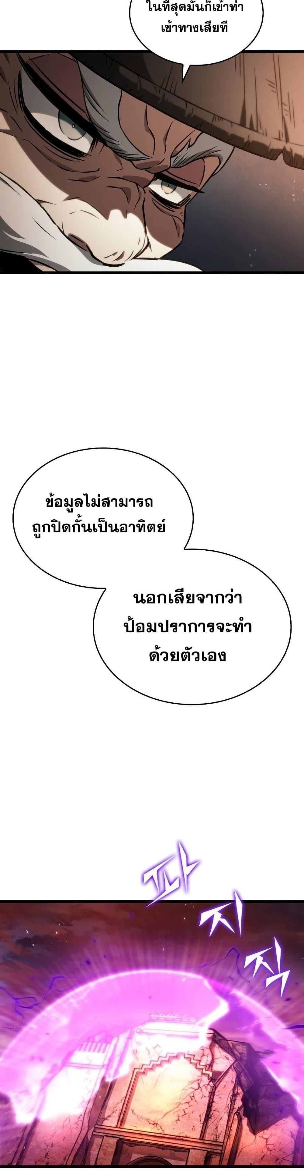The World After the end โลกหลังการล่มสลาย ตอนที่ 37 หน้า 18