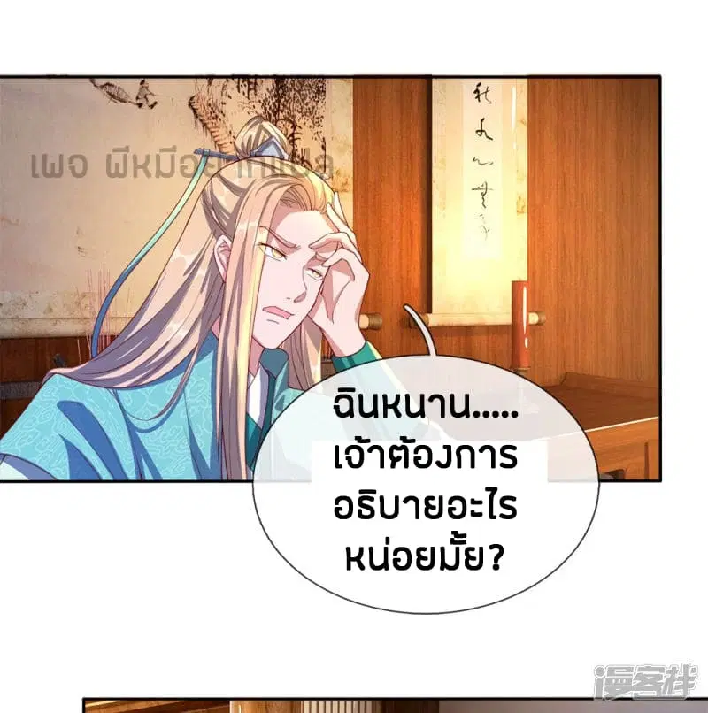 Sky Sword God ตอนที่ 108 หน้า 20