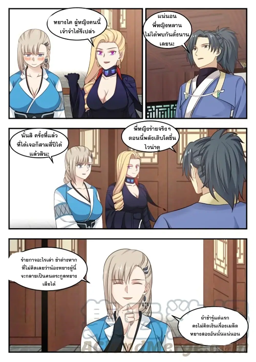 Martial Peak ตอนที่ 382 หน้า 9