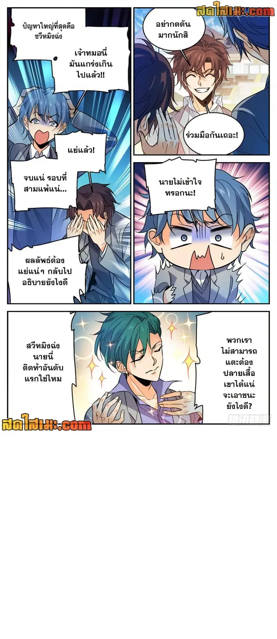 Versatile Mage ตอนที่ 360 หน้า 10