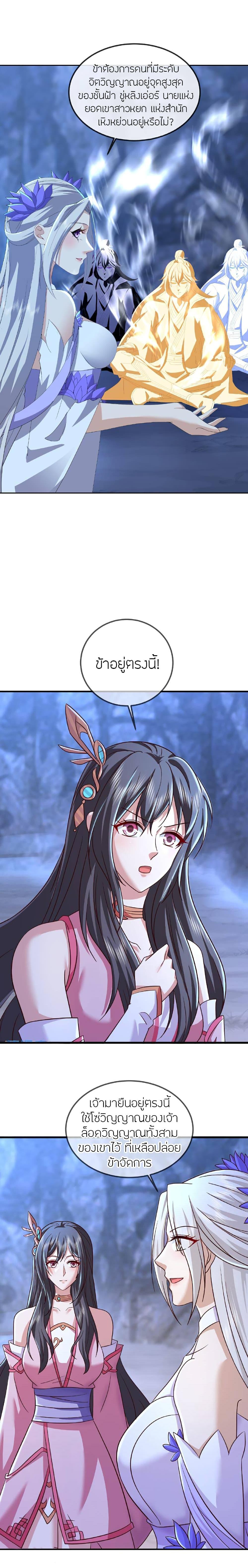 Banished Disciple’s Counterattack ราชาอมตะผู้ถูกขับไล่ ตอนที่ 518 หน้า 9