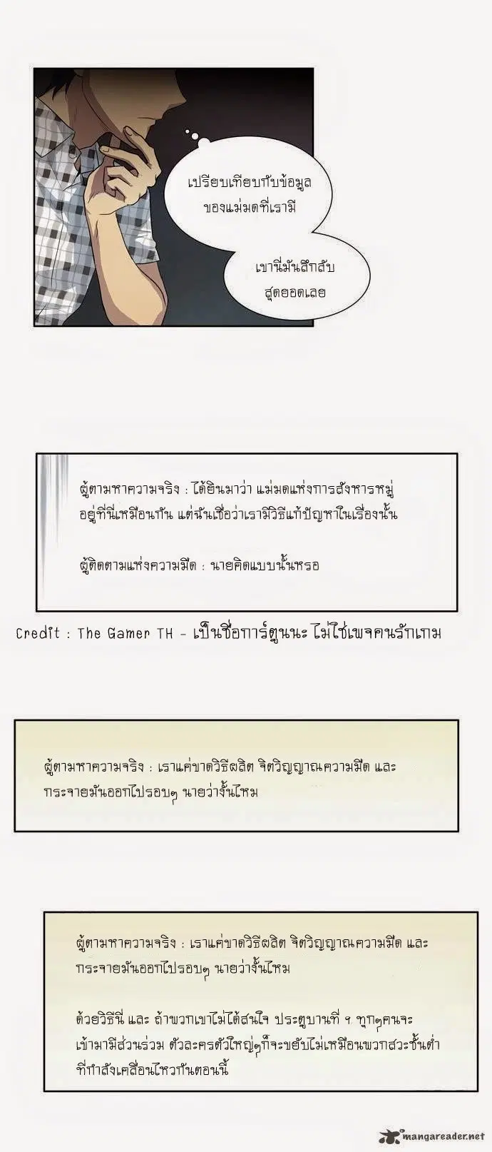 The Gamer ตอนที่ 50 หน้า 26