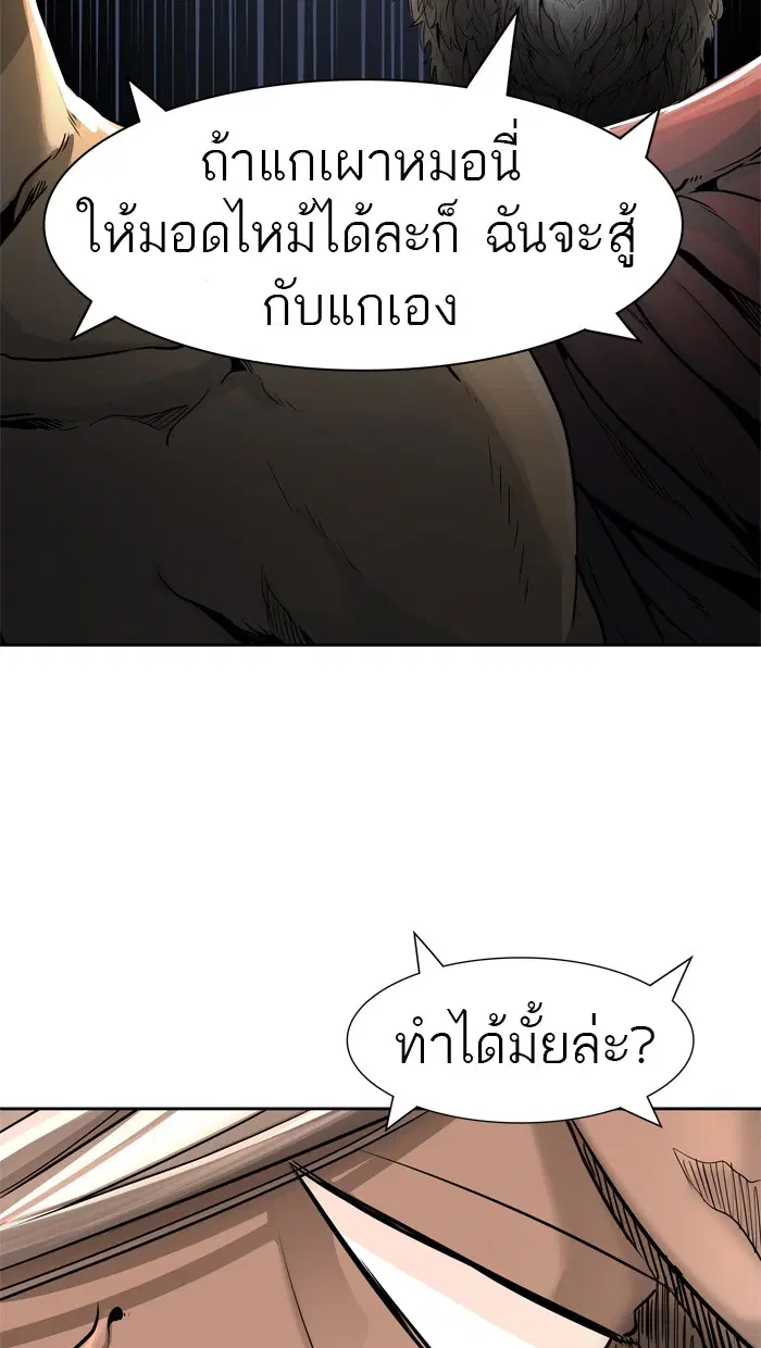 Tower of God ตอนที่ 454 หน้า 67