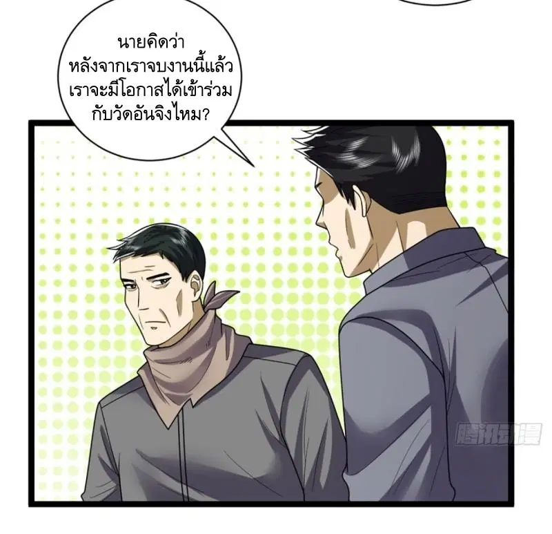 The First Order ตอนที่ 243 หน้า 21
