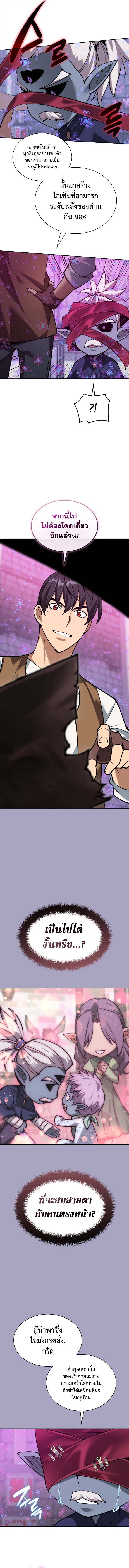 Overgeared จ้าวแห่งยุทธภัณฑ์ ตอนที่ 298 หน้า 8