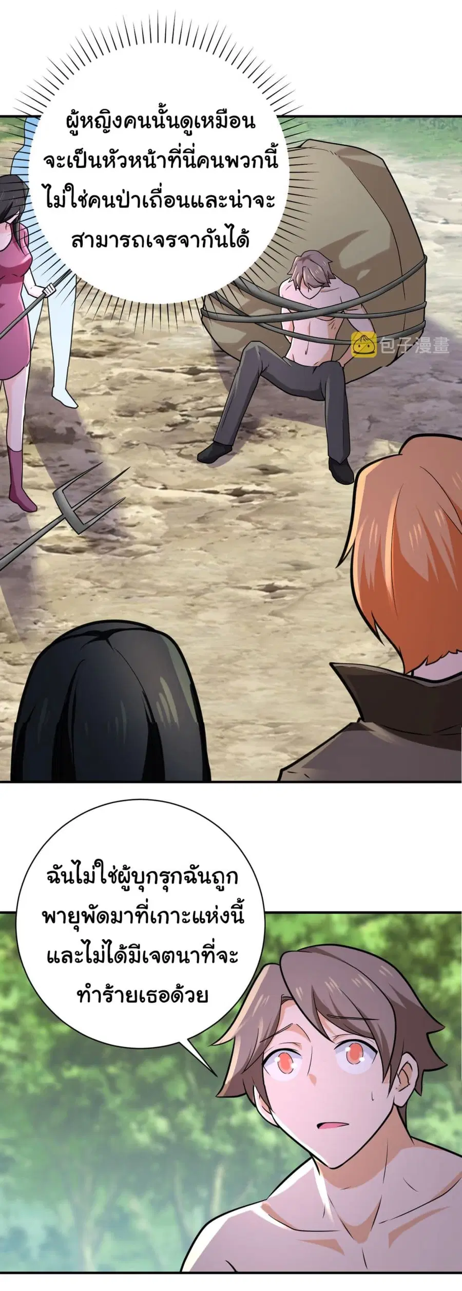 Apocalyptic Super System ตอนที่ 302 หน้า 22