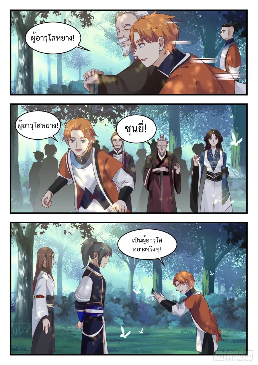 Martial Peak ตอนที่ 806 หน้า 13