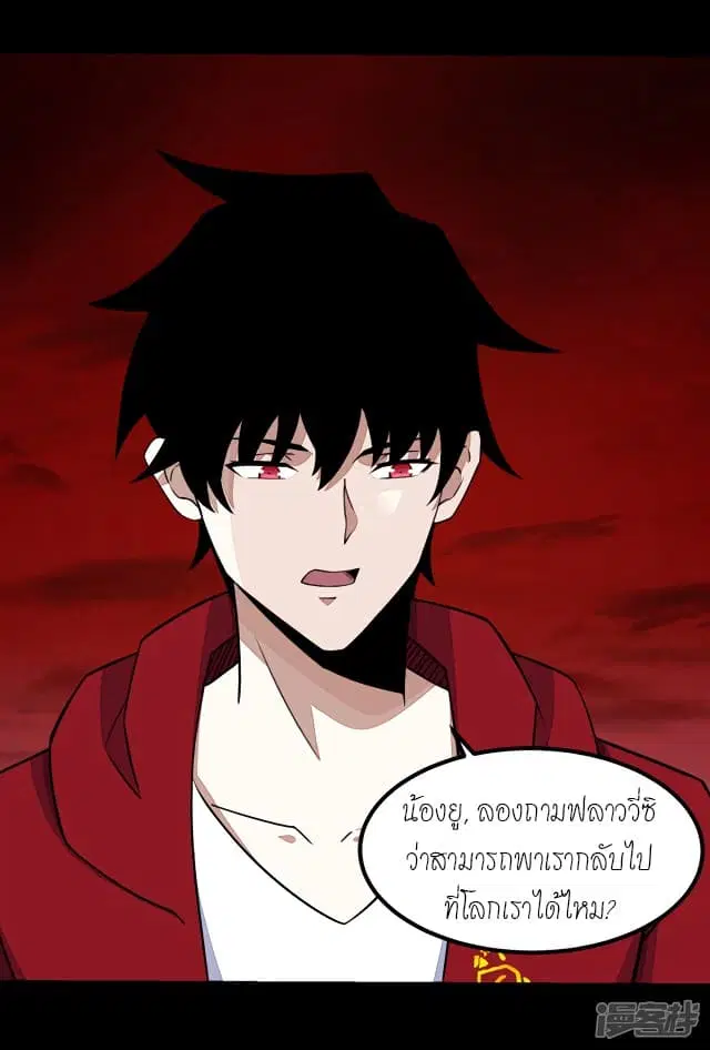 The King of Doom ตอนที่ 121 หน้า 33