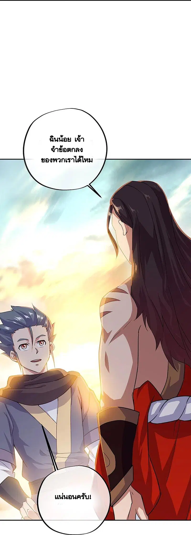 Peerless Battle Spirit ตอนที่ 333 หน้า 32