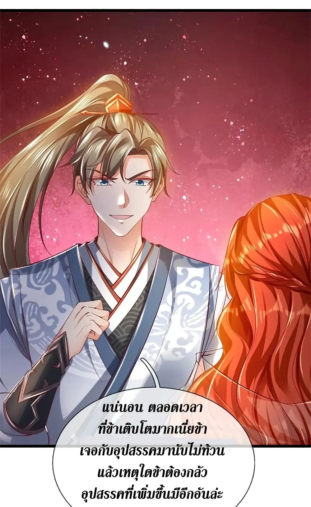 Sky Sword God ตอนที่ 381 หน้า 5