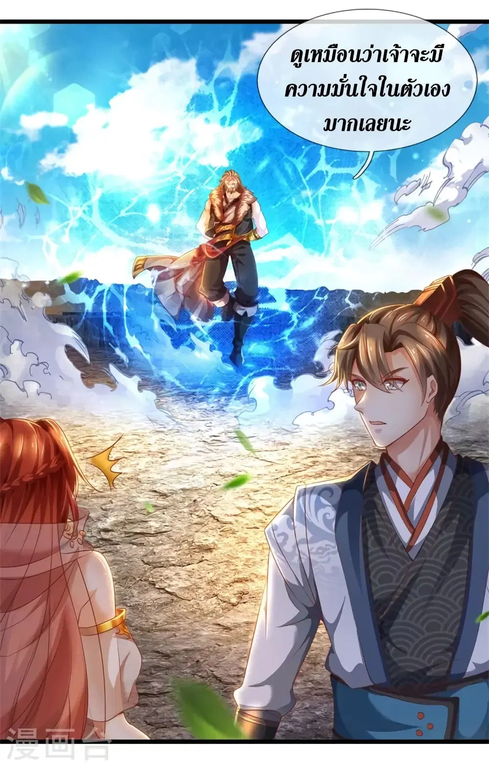 Sky Sword God ตอนที่ 409 หน้า 18