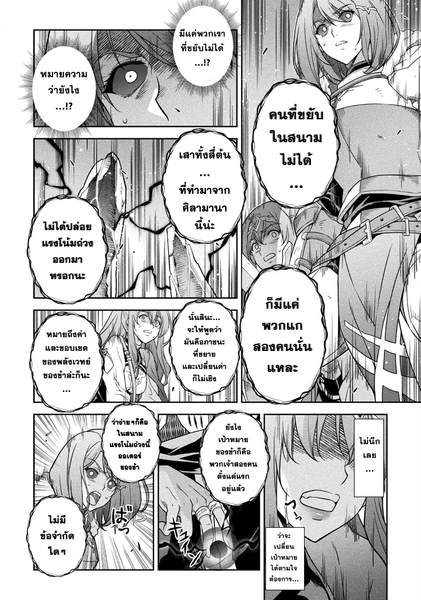 Drawing: Saikyou Mangaka wa Oekaki Skill de Isekai Musou Suru! นักวาดมังงะผู้ไร้เทียมทาน ณ แดนต่างโลก ตอนที่ 77 หน้า 13