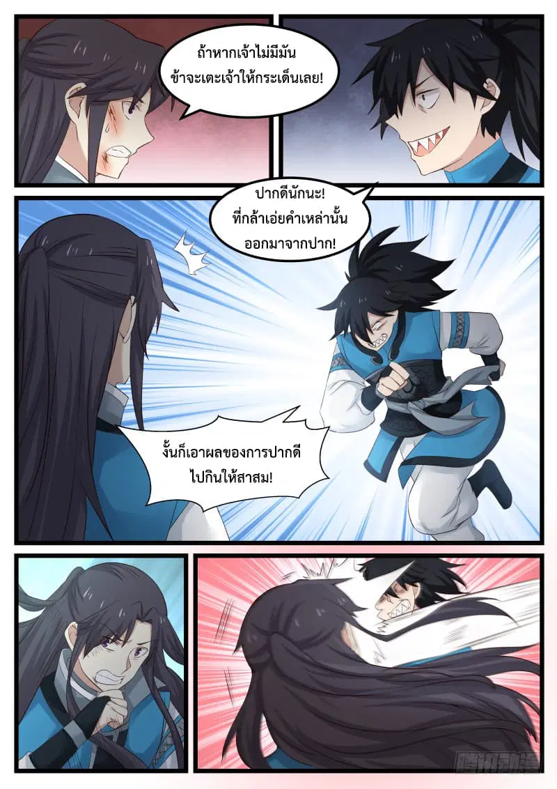 Martial Peak ตอนที่ 50 หน้า 11