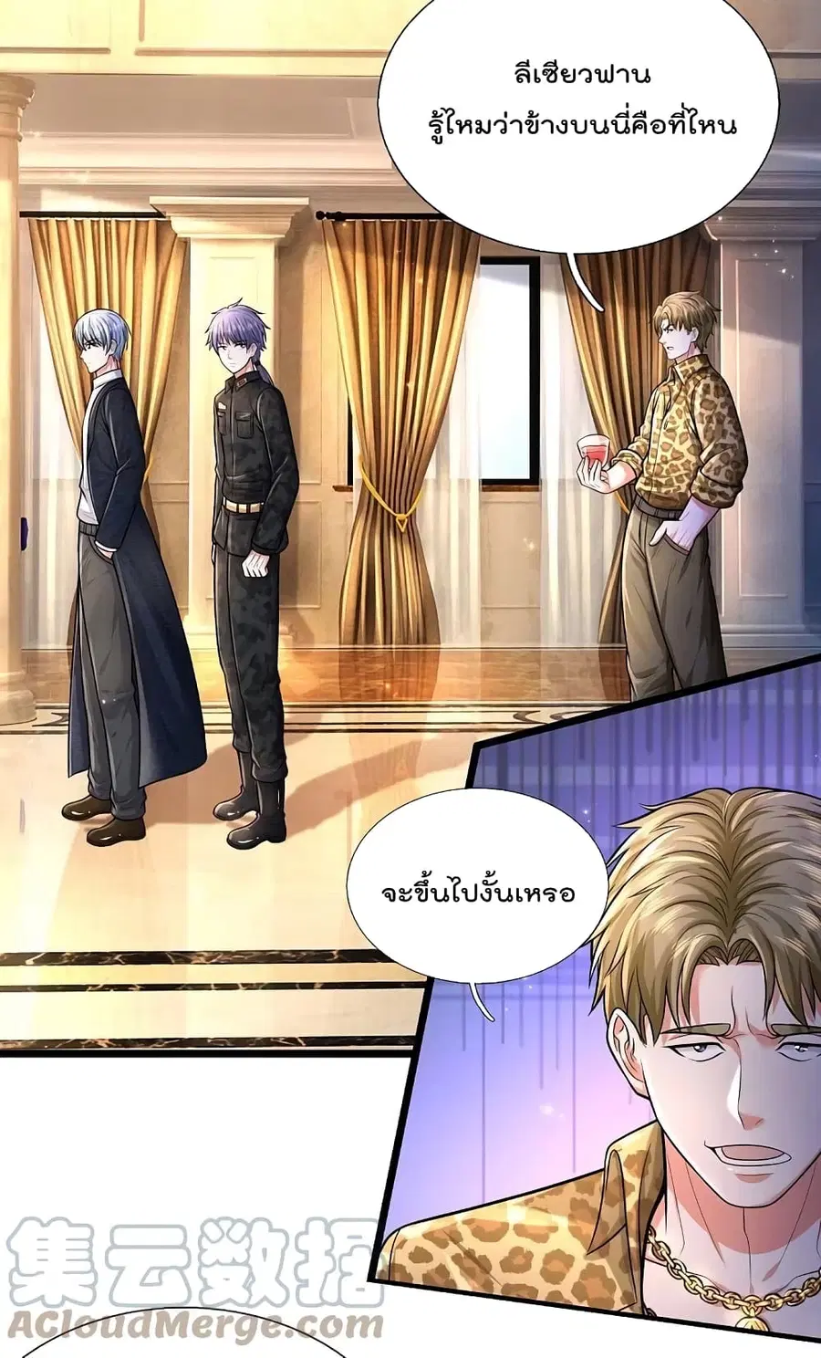 I’m the Great Immortal ตอนที่ 453 หน้า 14