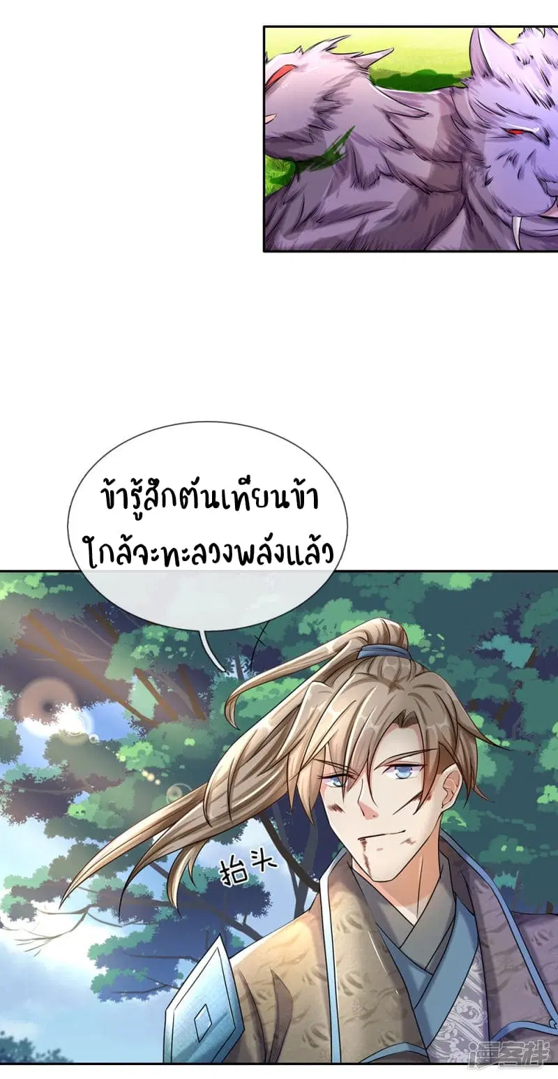 Sky Sword God ตอนที่ 80 หน้า 11