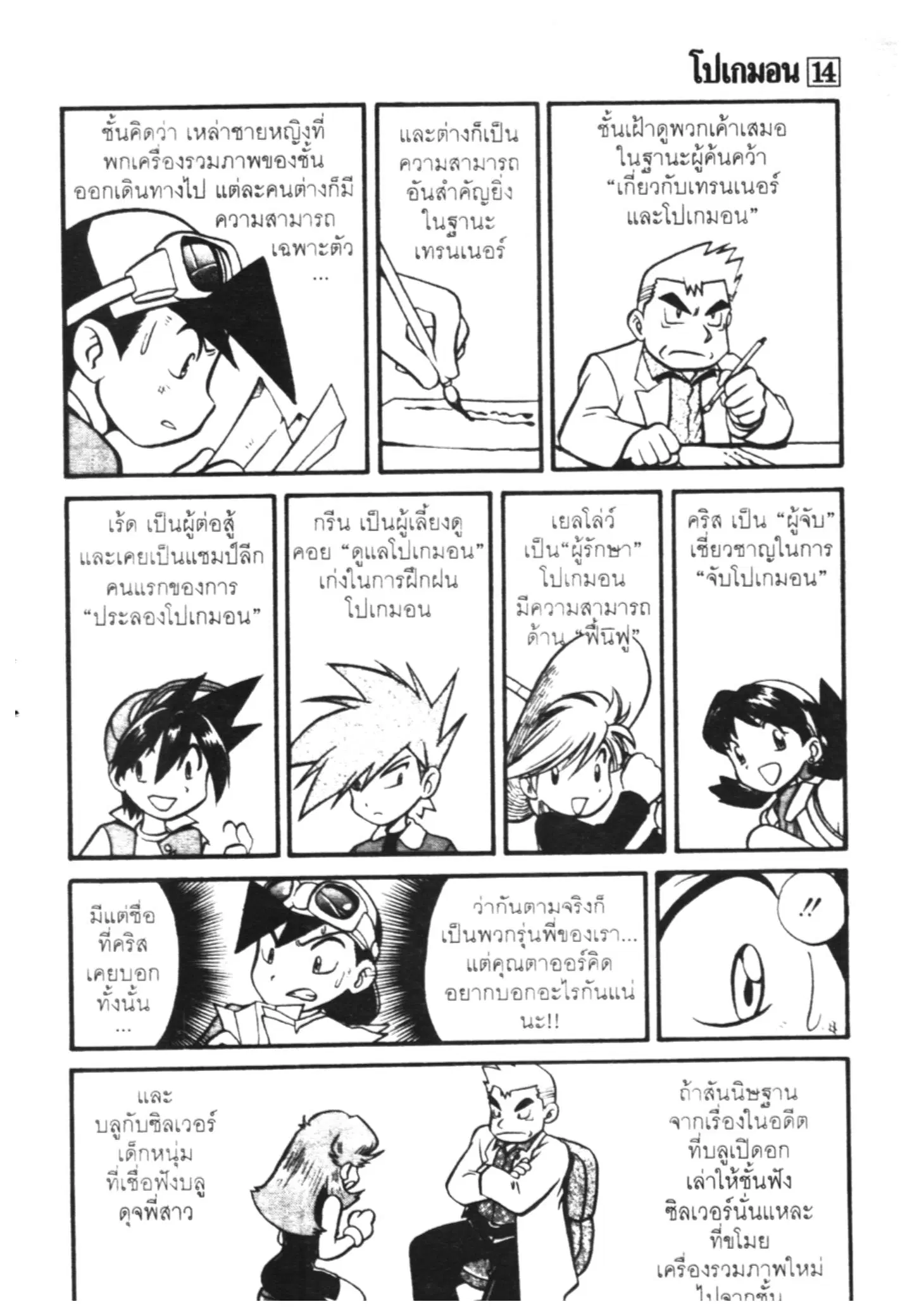 Pokémon ตอนที่ 178 หน้า 11