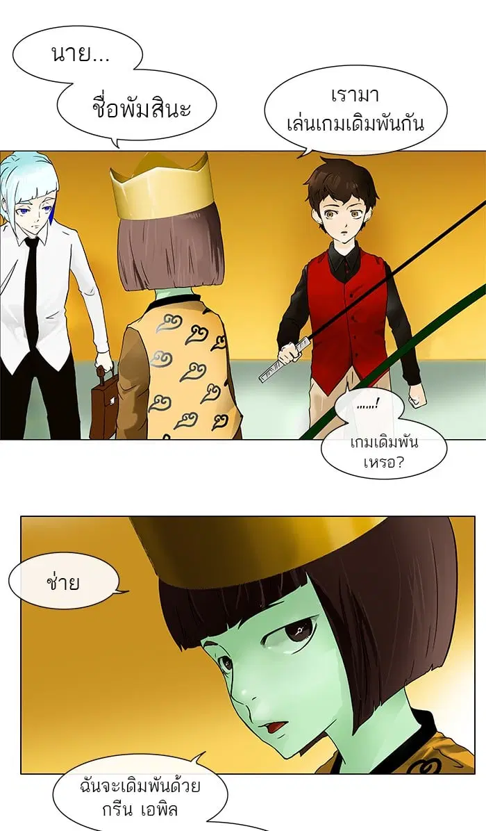 Tower of God ตอนที่ 20 หน้า 38