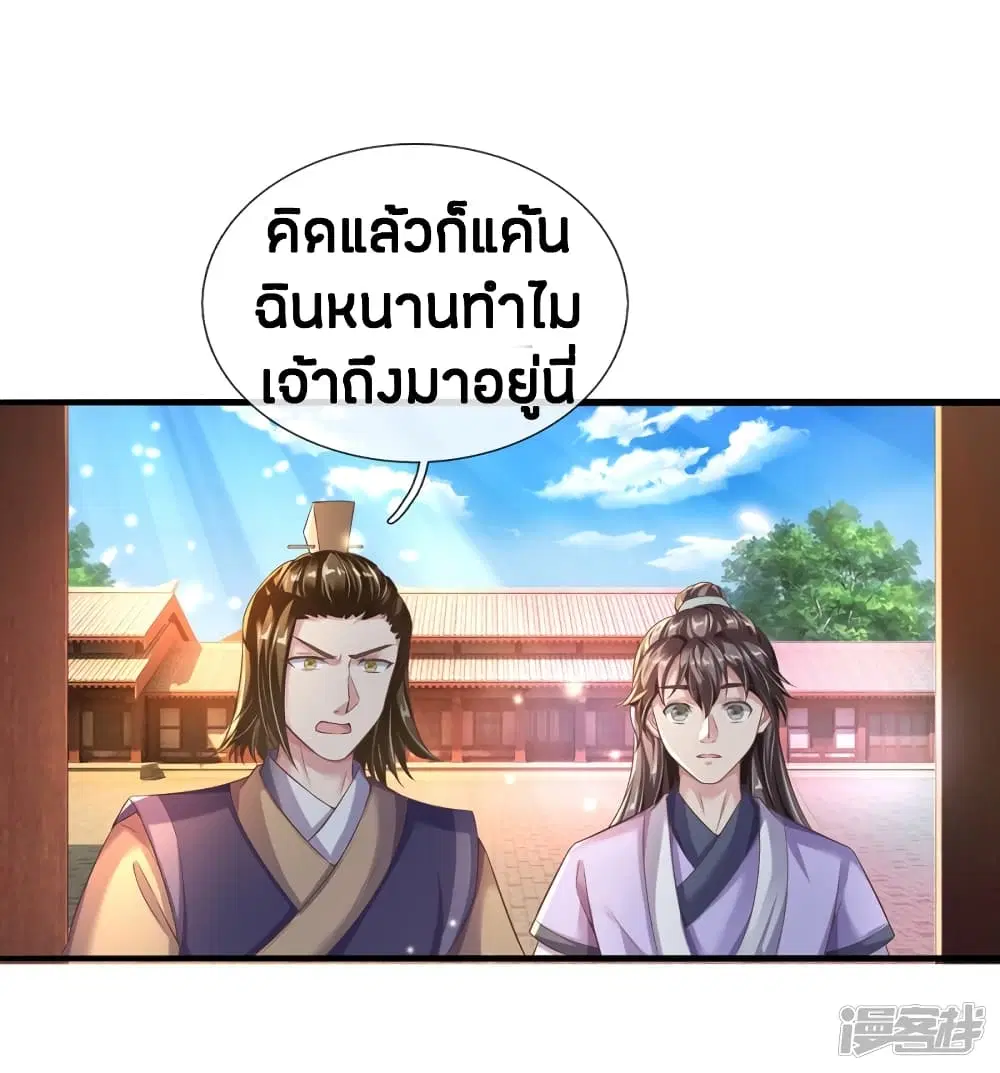 Sky Sword God ตอนที่ 203 หน้า 8