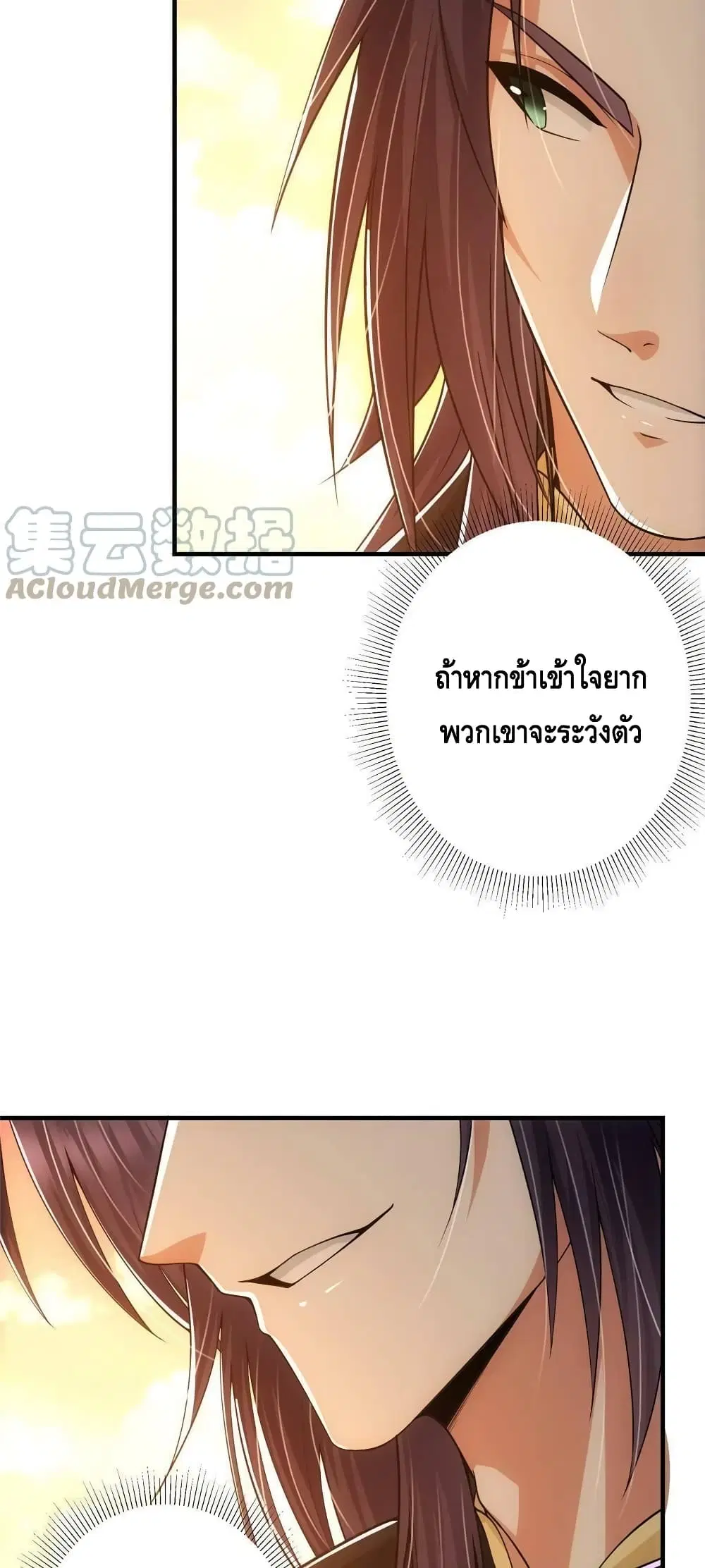 Keep A Low Profile ตอนที่ 119 หน้า 10
