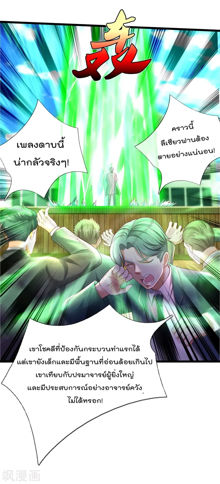 I’m the Great Immortal ตอนที่ 301 หน้า 17