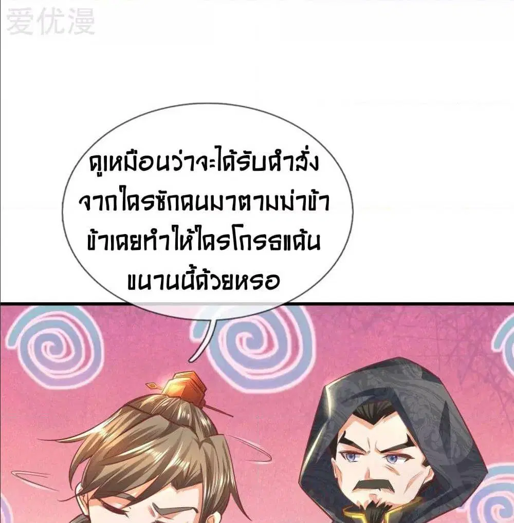 Sky Sword God ตอนที่ 312 หน้า 17