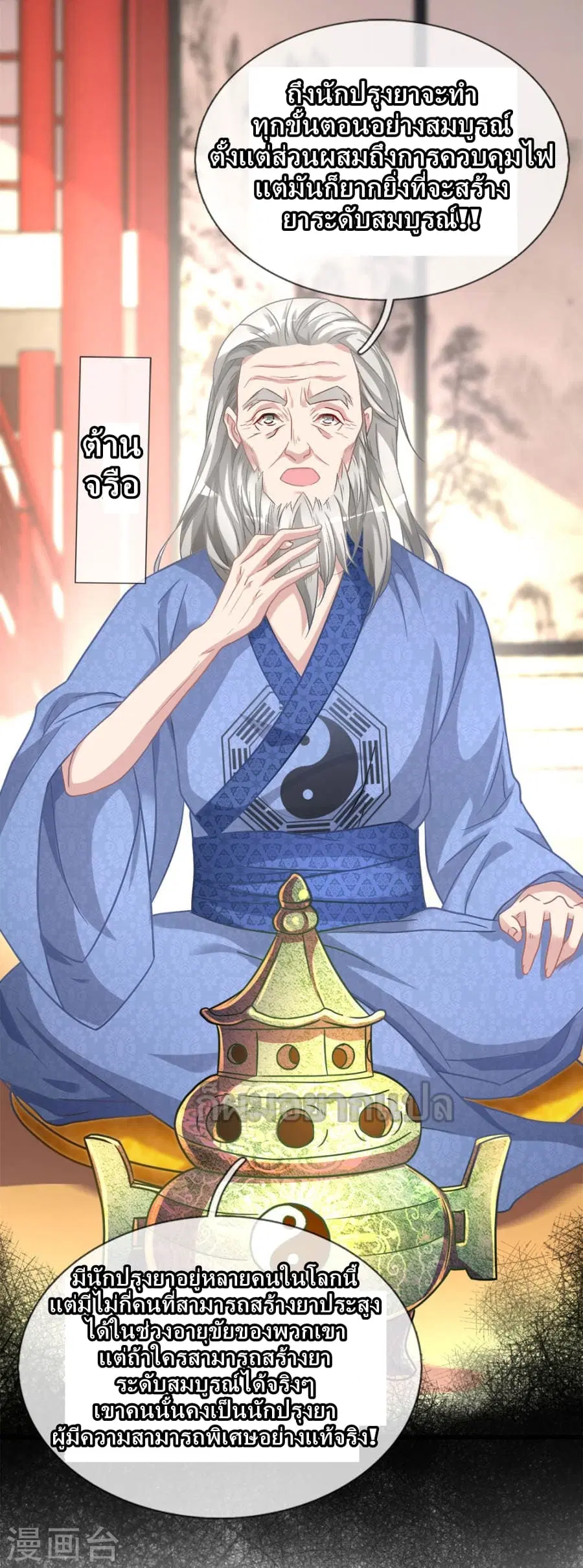 Sky Sword God ตอนที่ 22 หน้า 7