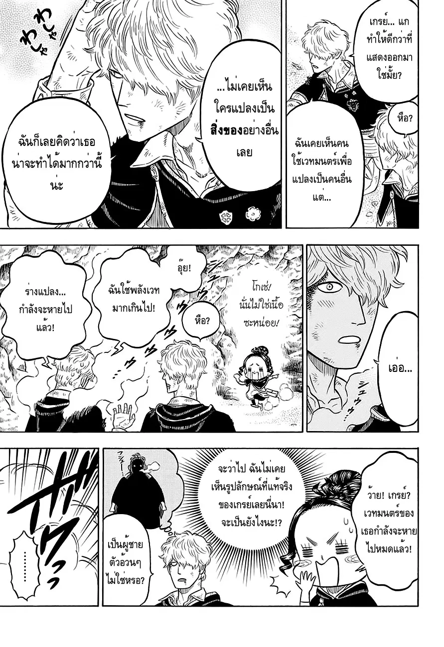 Black Clover ตอนที่ 66 หน้า 15