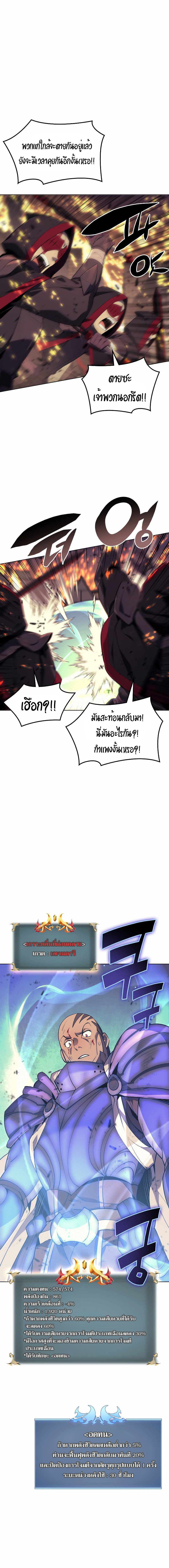 Overgeared จ้าวแห่งยุทธภัณฑ์ ตอนที่ 82 หน้า 18