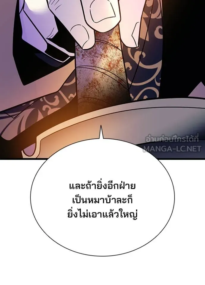 Villain to Kill ตอนที่ 189 หน้า 67