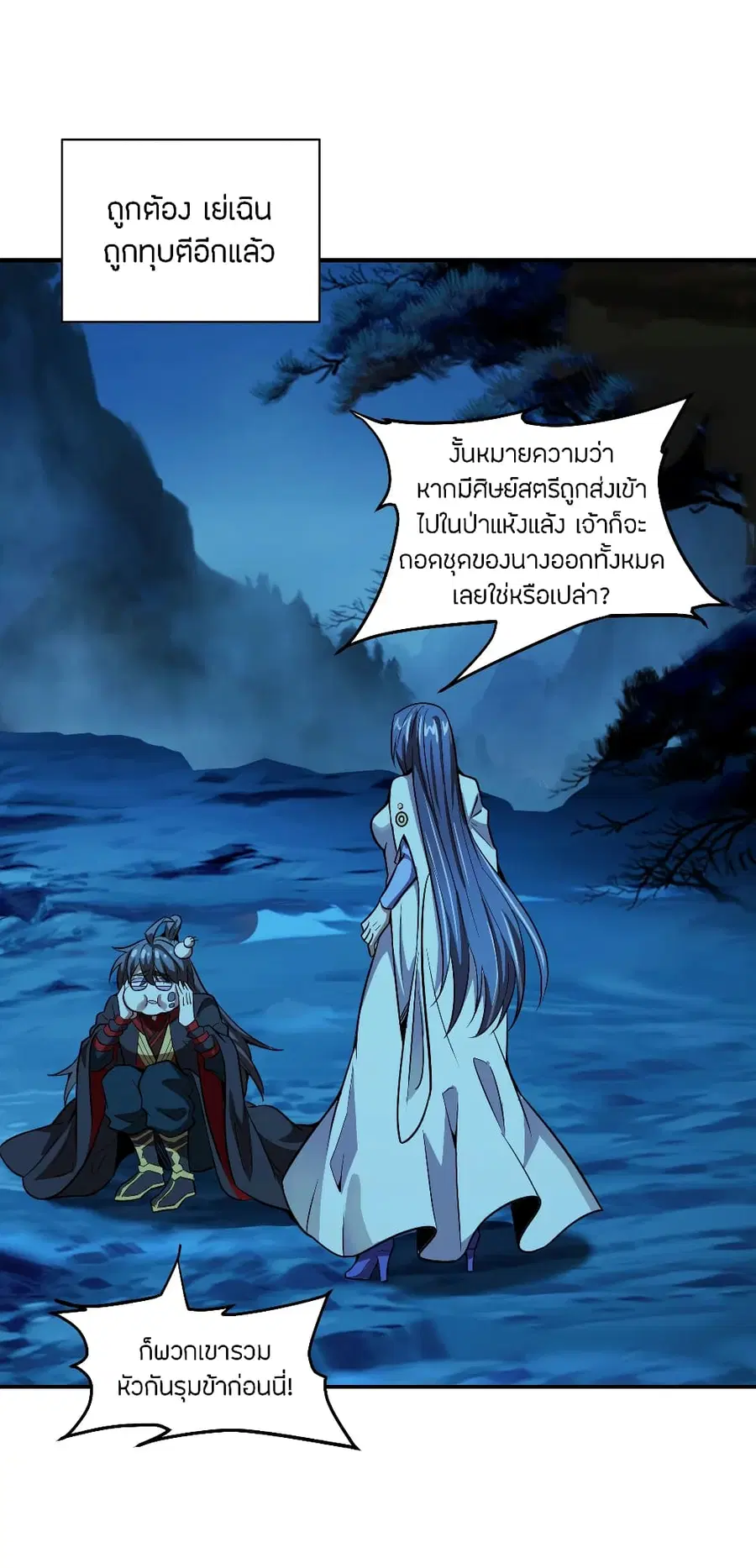 Banished Disciple’s Counterattack ราชาอมตะผู้ถูกขับไล่ ตอนที่ 150 หน้า 4