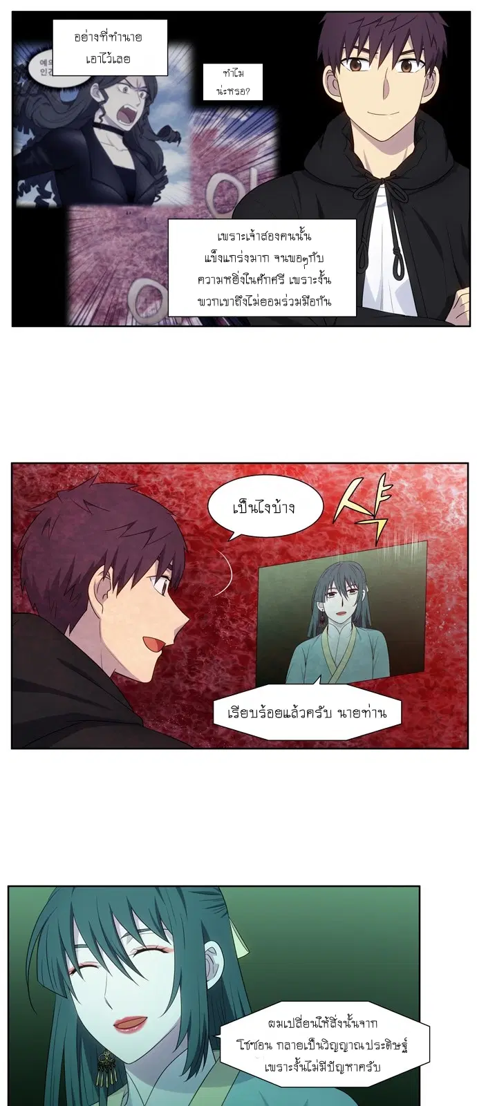 The Gamer ตอนที่ 388 หน้า 8
