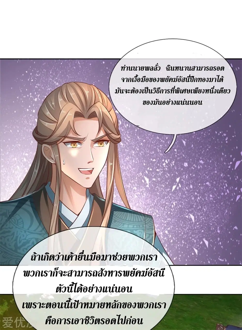 Sky Sword God ตอนที่ 335 หน้า 15