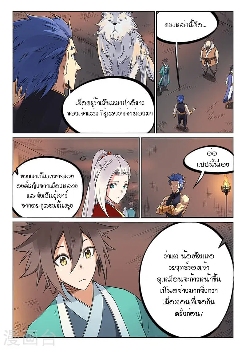 Star Martial God Techniquer ตอนที่ 195 หน้า 2