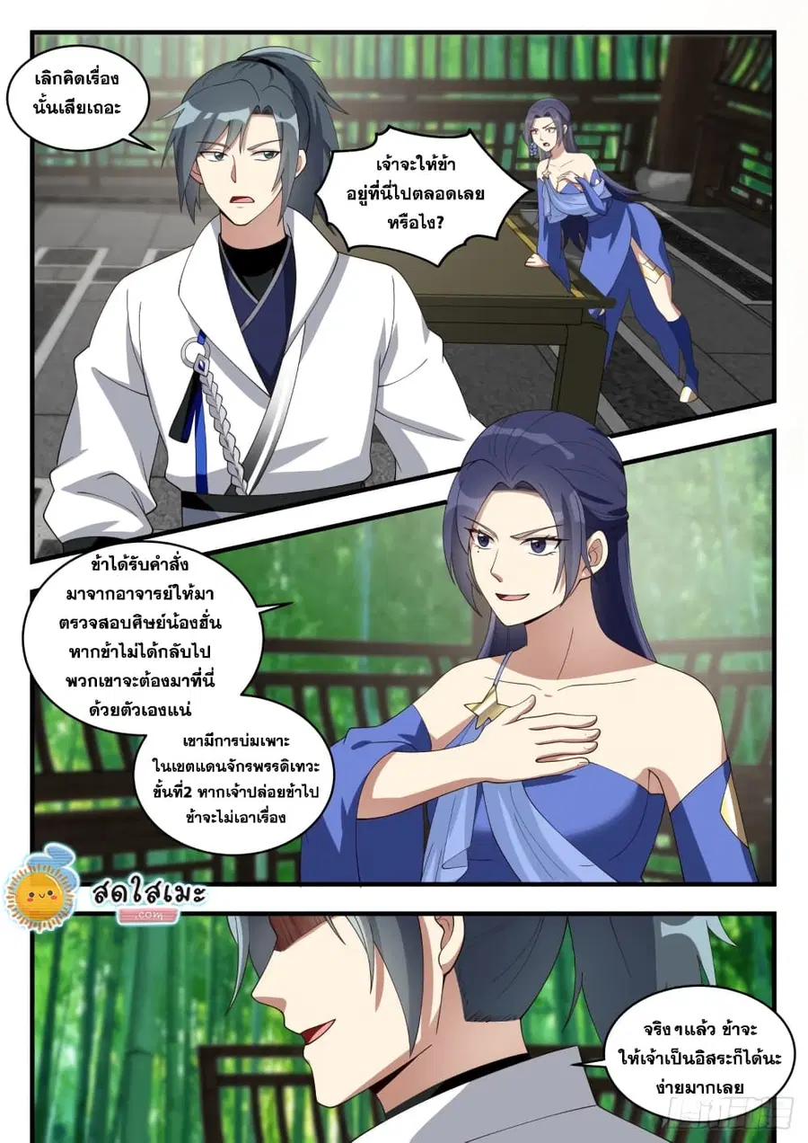 Martial Peak ตอนที่ 1702 หน้า 11