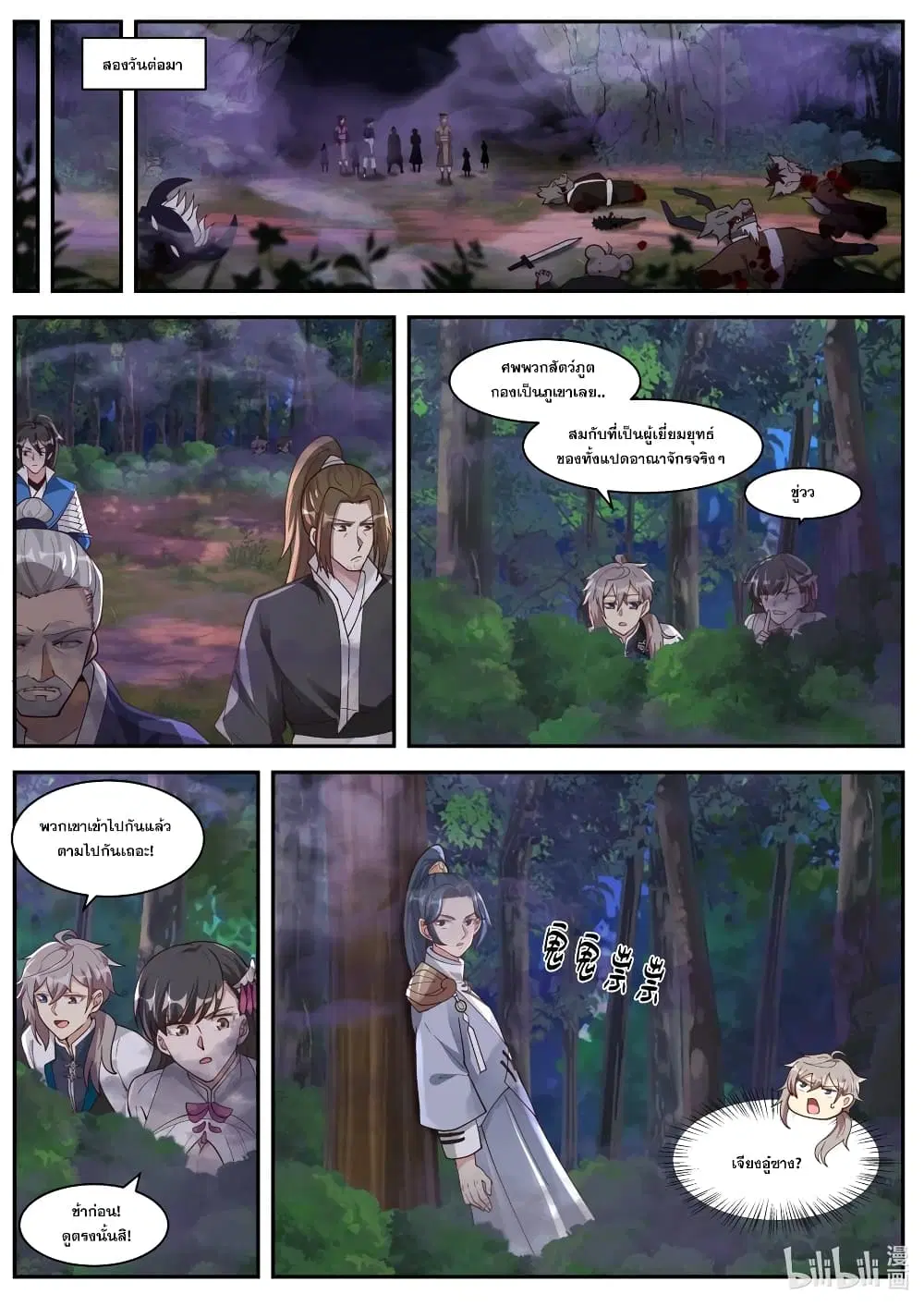 Martial God Asura ตอนที่ 297 หน้า 7
