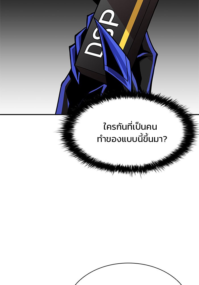 Villain to Kill ตอนที่ 30 หน้า 74