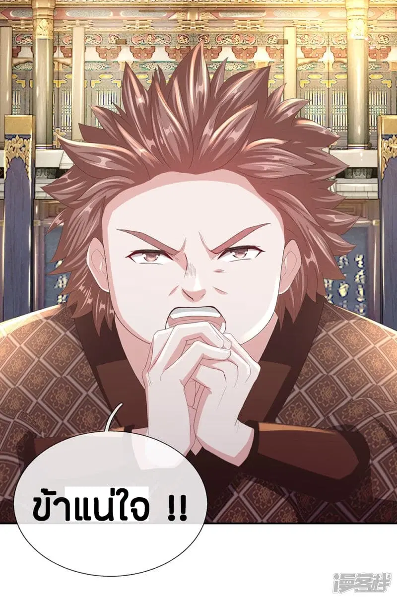Sky Sword God ตอนที่ 122 หน้า 11