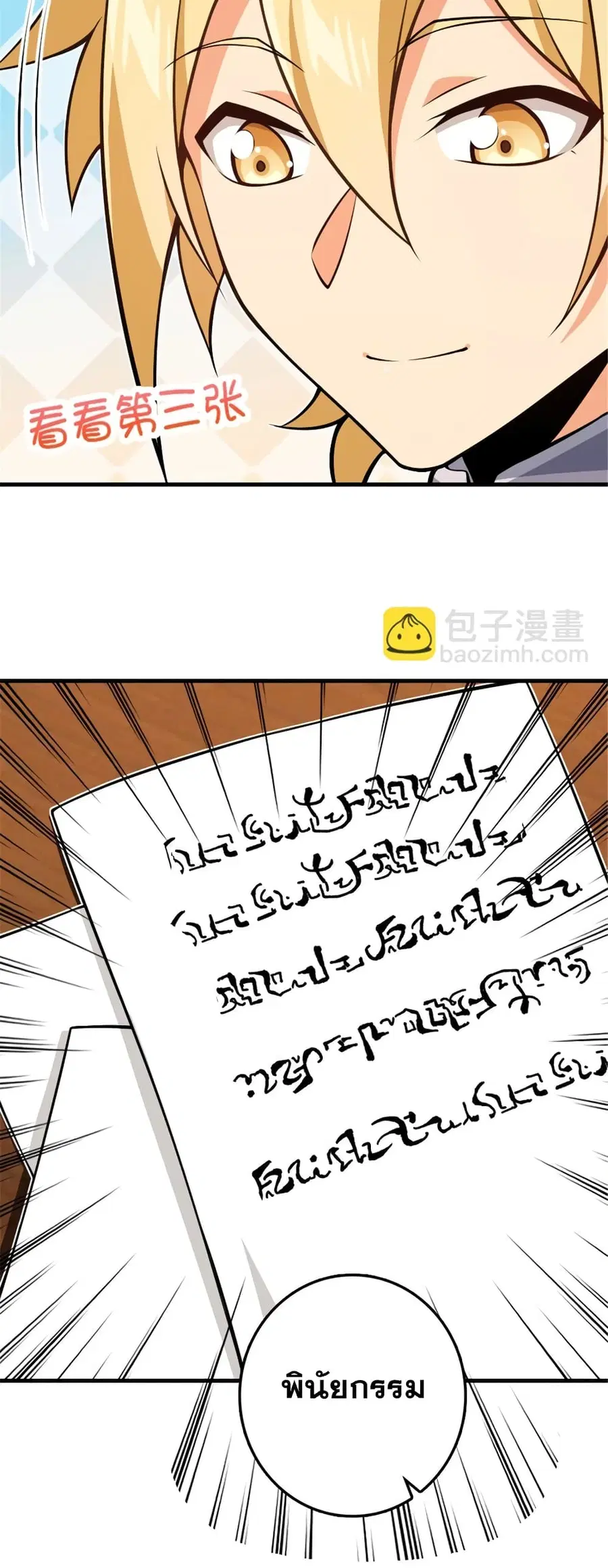 Release That Witch ตอนที่ 544 หน้า 36