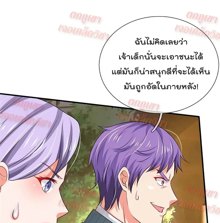 I’m the Great Immortal ตอนที่ 268 หน้า 37