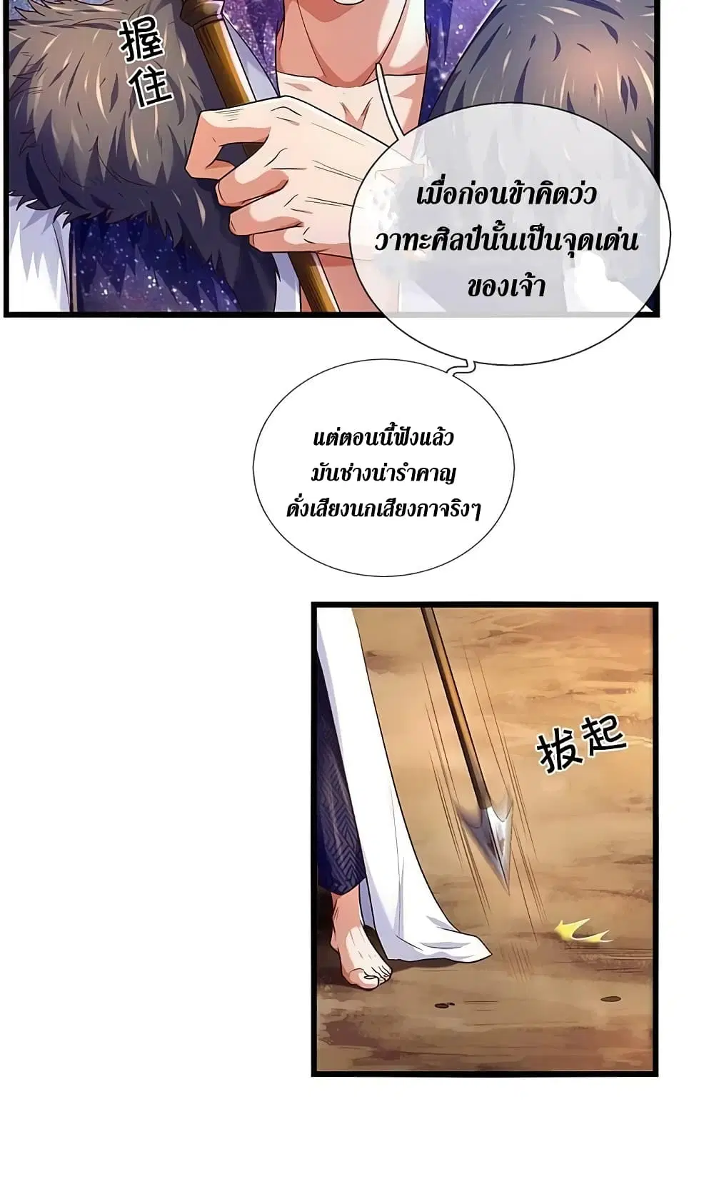 Sky Sword God ตอนที่ 597.2 หน้า 17