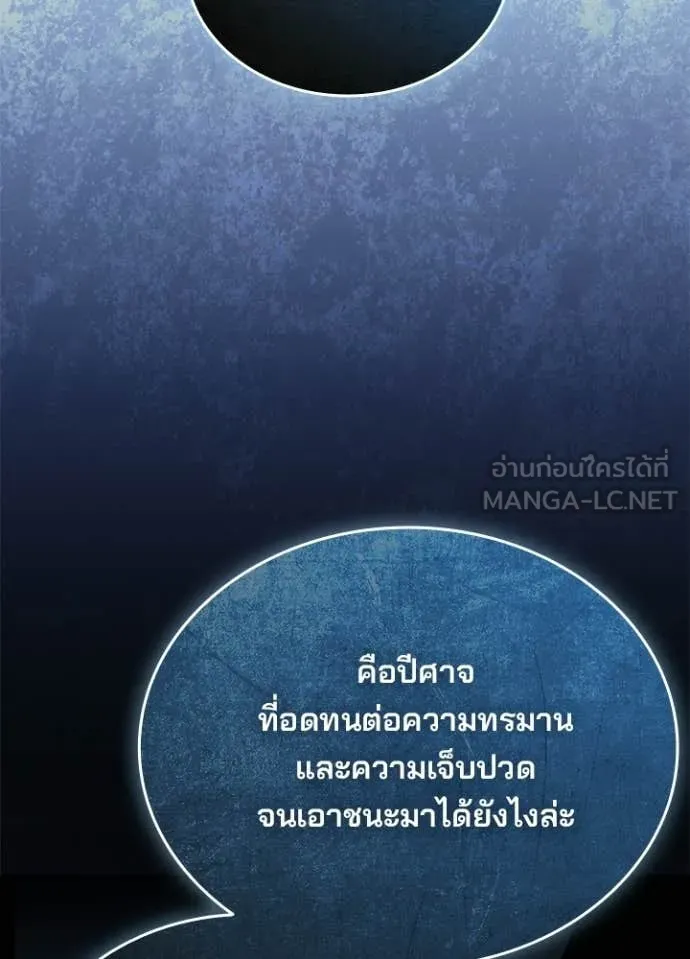 Villain to Kill ตอนที่ 209 หน้า 82