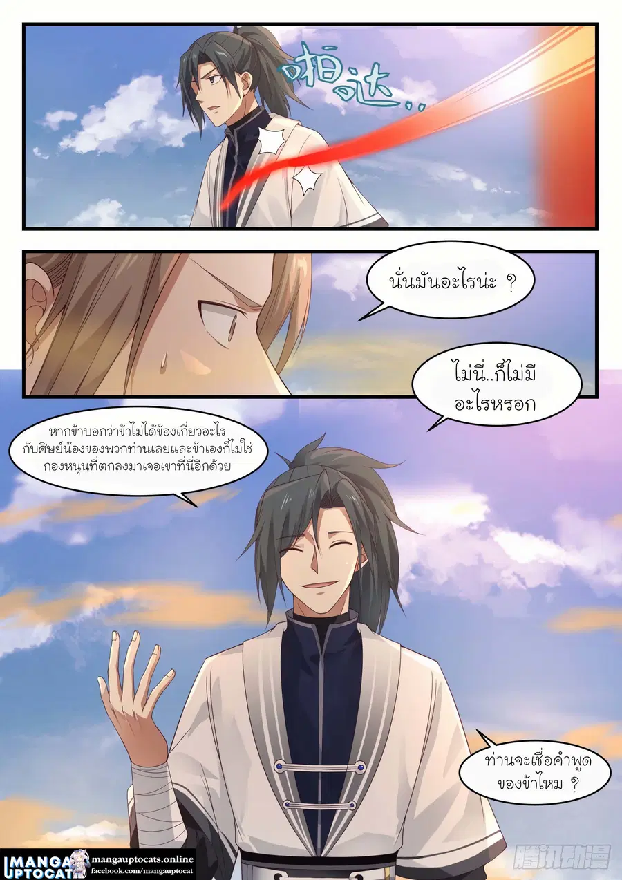 Martial Peak ตอนที่ 1152 หน้า 12