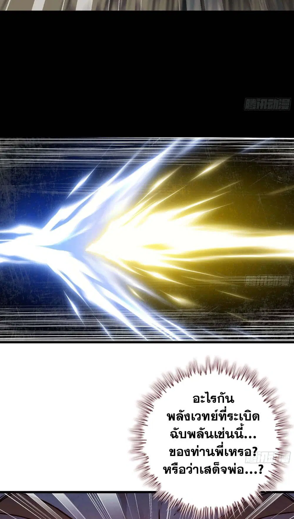 My Wife is a Demon Queen ตอนที่ 235 หน้า 11