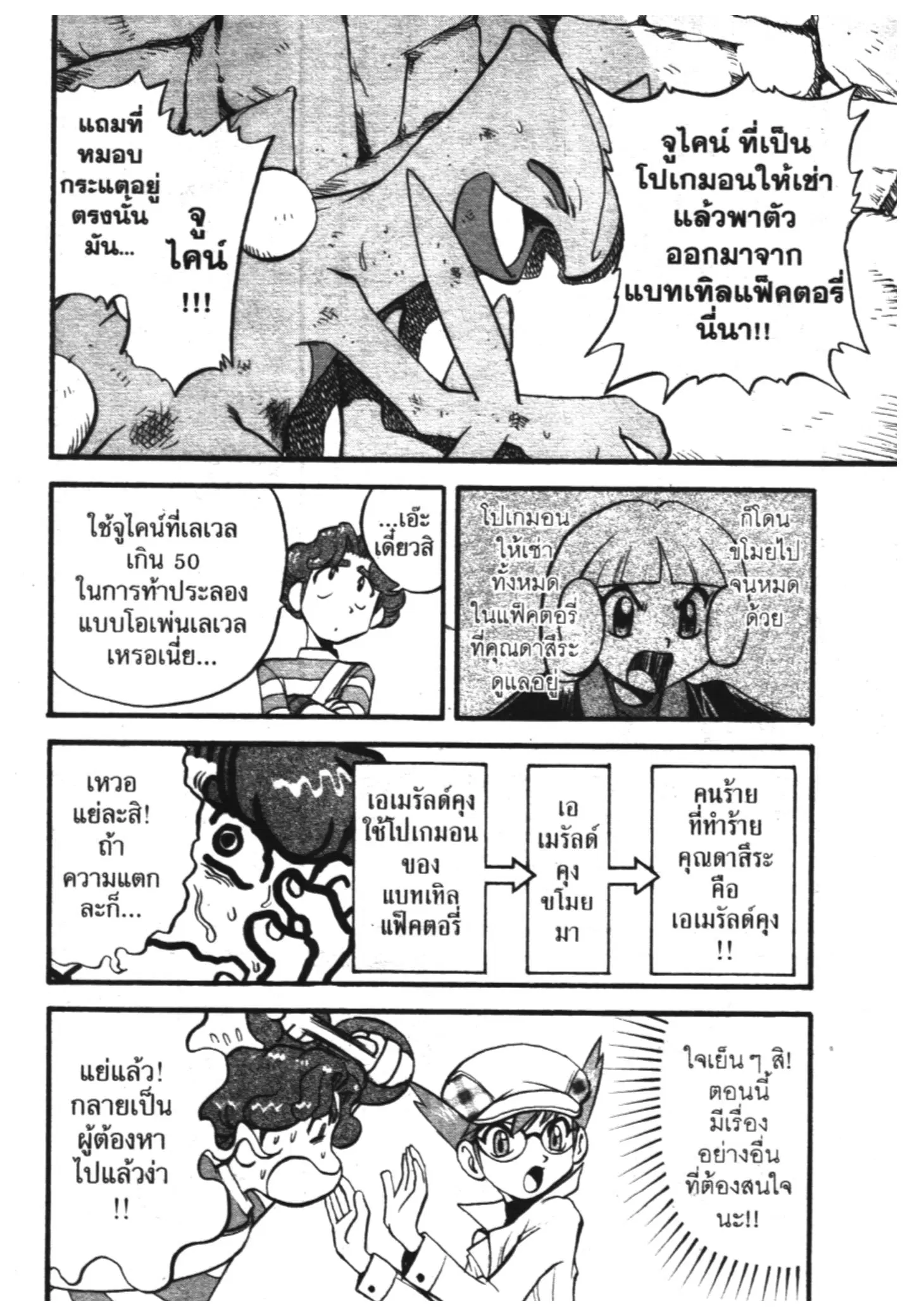 Pokémon ตอนที่ 313 หน้า 12